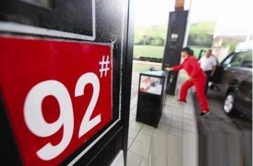 今日油价查询 6月9日全国92号汽油最新价格一览