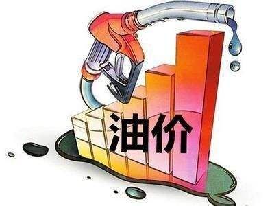 92号油价调整最新消息 92号汽油价格创最大跌幅