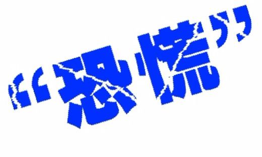 人民币“中国式恐慌”或再现 6月仍面临大风险