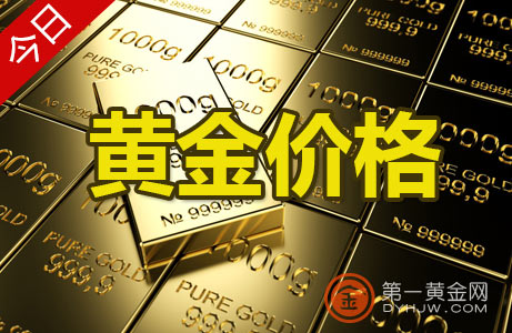 黄金价格今天多少一克?金价还会跌吗?