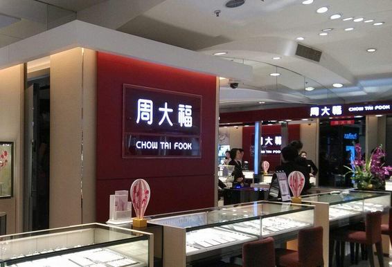 六福、周大福销量三年首现反弹 香港零售业见底复苏