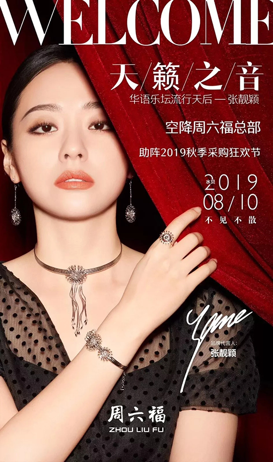 金银行情 周六福新代言人